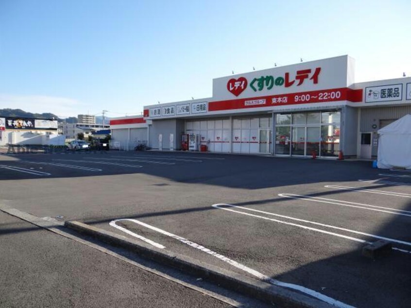 くすりのレデイ束本店(ドラッグストア)まで1281m 翆松ハイツ