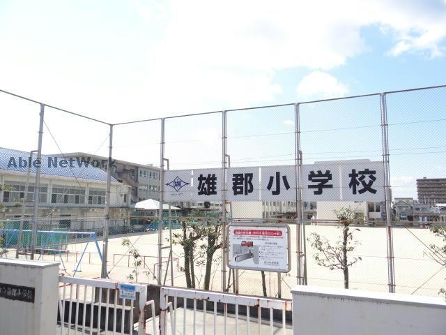 松山市立雄郡小学校(小学校)まで1068m チェリー小栗ハイツ