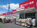 ドラッグアカカベ交野店(ドラッグストア)まで212m ルミエール翼