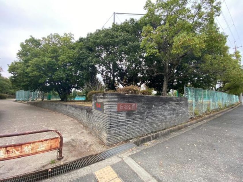 私部公園(公園)まで1442m リベルテ交野