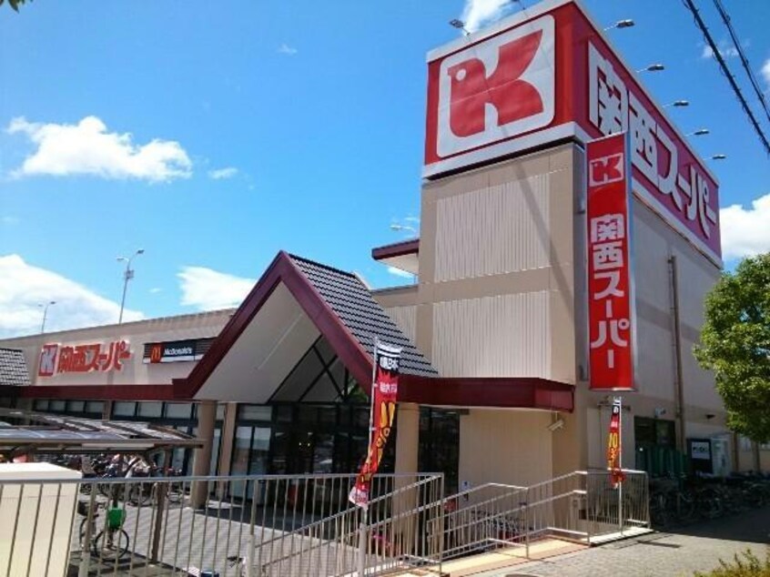 関西スーパー河内磐船店(スーパー)まで356m バルカ・ディ・ロッチャ