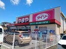 ダイソーやまや河内磐船店(ディスカウントショップ)まで845m PHOENIX COURT 交野II