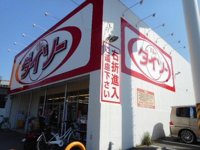 ダイソー枚方池之宮店(ディスカウントショップ)まで1061m サンシャイン　フジ