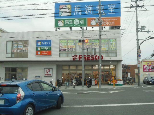 フレスコ長尾店(スーパー)まで569m ル・サンティエ