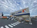 ドラッグユタカ交野星田北店(ドラッグストア)まで653m キャルムコート交野