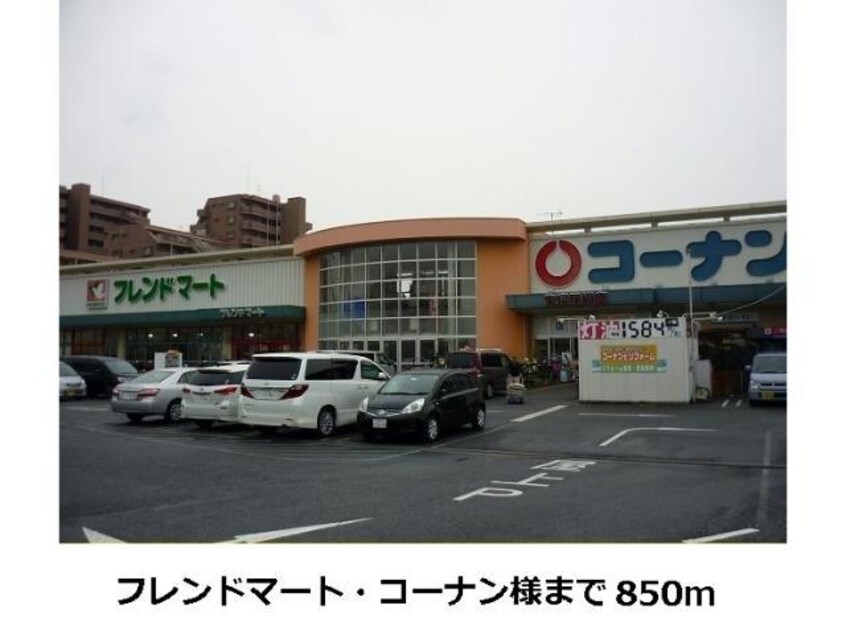 ホームセンターコーナン東寝屋川店(電気量販店/ホームセンター)まで1865m ミ・カーサ螢が丘