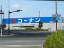 ホームセンターコーナン茄子作南店(電気量販店/ホームセンター)まで2588m 大塚ハイツ