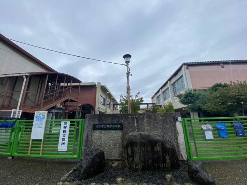 交野市立郡津小学校(小学校)まで544m アンド・ユー郡津