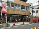 郡津駅前郵便局(郵便局)まで580m アンド・ユー郡津