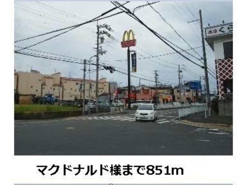 マクドナルド東寝屋川店(その他飲食（ファミレスなど）)まで1272m カサベルデ星ノ森