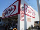 ダイソー枚方池之宮店(ディスカウントショップ)まで1294m 禁野ハイツ