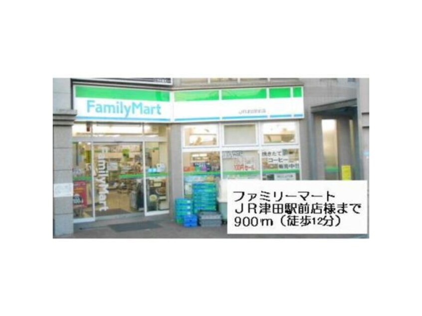 ファミリーマートJR津田駅前店(コンビニ)まで603m 津田マンション