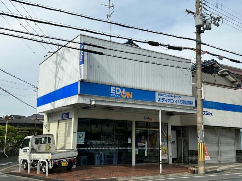 エディオンイズミ電化郡津店(電気量販店/ホームセンター)まで685m サンライズ統山