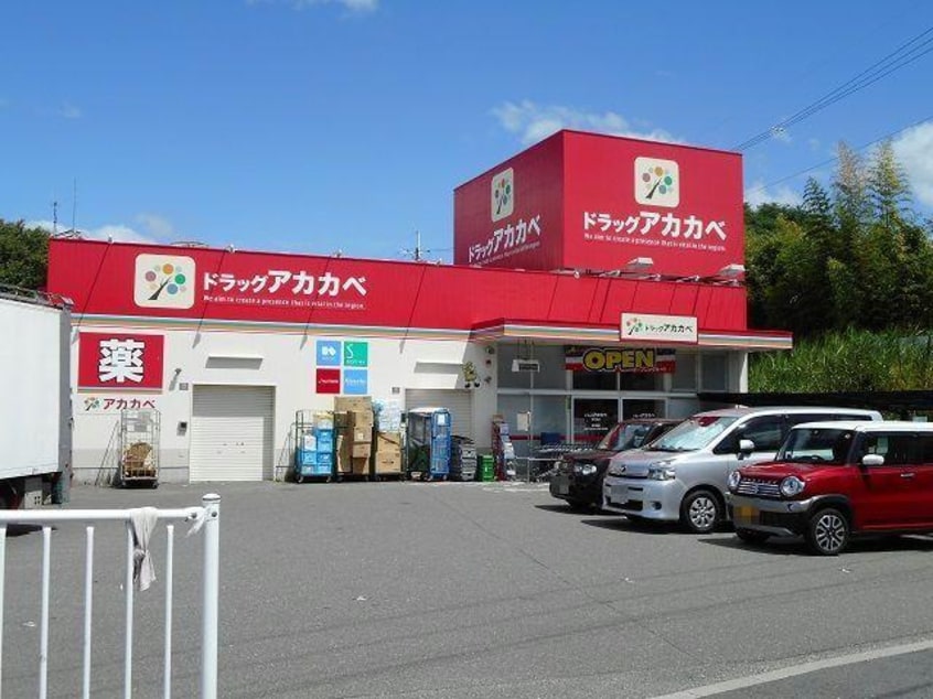 ドラッグアカカベ藤が尾店(ドラッグストア)まで814m ラ・フローレンス