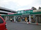 業務スーパー大峰店(スーパー)まで1167m エクセ・コート
