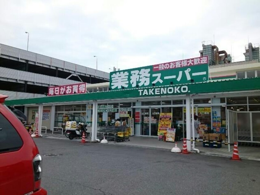 業務スーパー大峰店(スーパー)まで1167m エクセ・コート