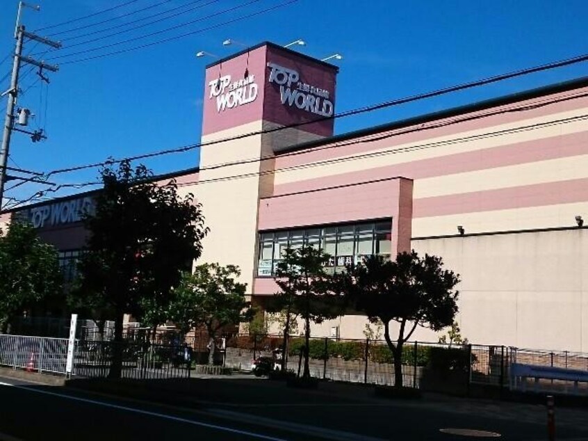 トップワールド香里ケ丘店(スーパー)まで1593m ハイツカトレアA棟