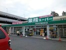 業務スーパー大峰店(スーパー)まで204m プレアール大峰元町