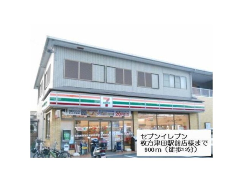 セブンイレブン枚方津田駅前店(コンビニ)まで545m グランドコーポL