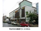 TSUTAYA香里園店(ビデオ/DVD)まで2625m 坂上マンション