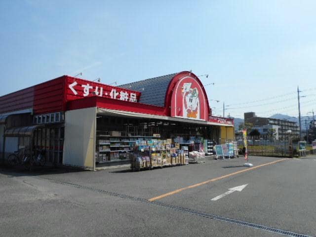 ドラッグアカカベ津田店(ドラッグストア)まで1449m JOYFUL･HOUSE津田駅前