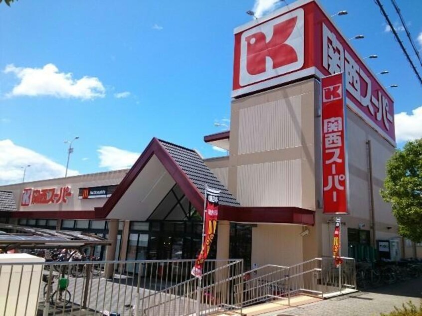 関西スーパー河内磐船店(スーパー)まで680m 私部南3丁目テラスハウス