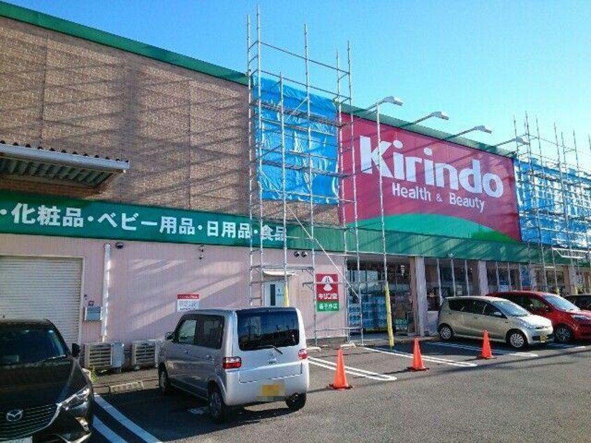 キリン堂茄子作店(ドラッグストア)まで595m 交野中央グリーンマンション