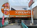 ココカラファイン香里ケ丘店(ドラッグストア)まで893m サンシーハイツ