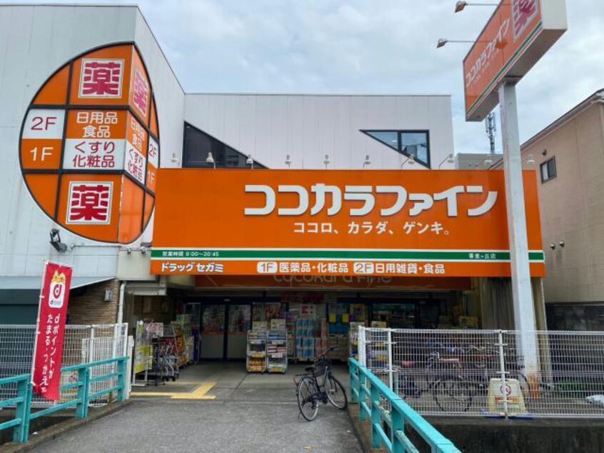 ココカラファイン香里ケ丘店(ドラッグストア)まで893m サンシーハイツ