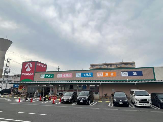 キリン堂交野店(ドラッグストア)まで1021m 郡津2丁目一戸建貸家