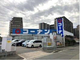 ホームセンターコーナン東三国店