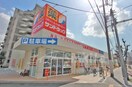 サンドラッグ東三国店(ドラッグストア)まで215m ザエスケーガレージ