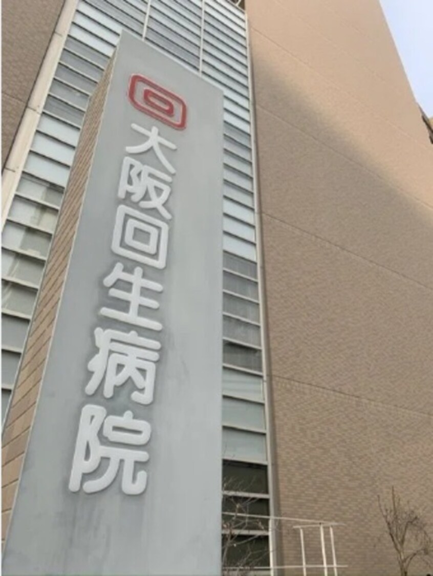 互恵会大阪回生病院(病院)まで859m※互恵会大阪回生病院 YOU SⅧ番館