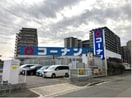 ホームセンターコーナン東三国店(電気量販店/ホームセンター)まで910m※ホームセンターコーナン東三国店 プレジオ東三国