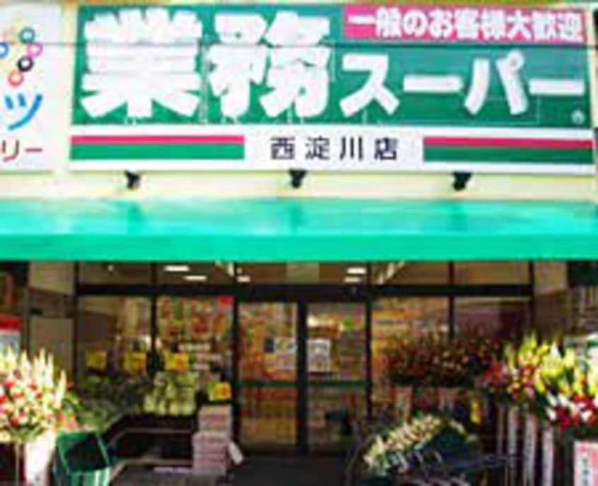 業務スーパー西淀川店(スーパー)まで433m※業務スーパー西淀川店 エスリード大阪シティーウエスト
