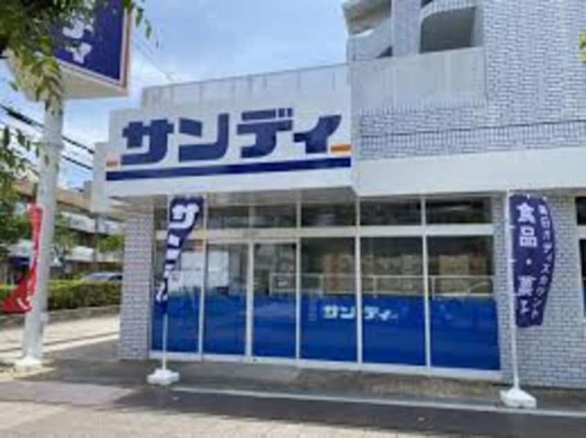 サンディ豊中曽根店(スーパー)まで1036m※サンディ豊中曽根店 阪急宝塚線/服部天神駅 徒歩5分 2階 築17年