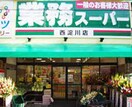 業務スーパー西淀川店(スーパー)まで569m※業務スーパー西淀川店 サムティ大阪WESTグランジール