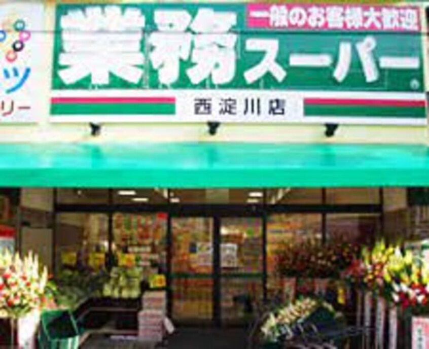 業務スーパー西淀川店(スーパー)まで569m※業務スーパー西淀川店 サムティ大阪WESTグランジール