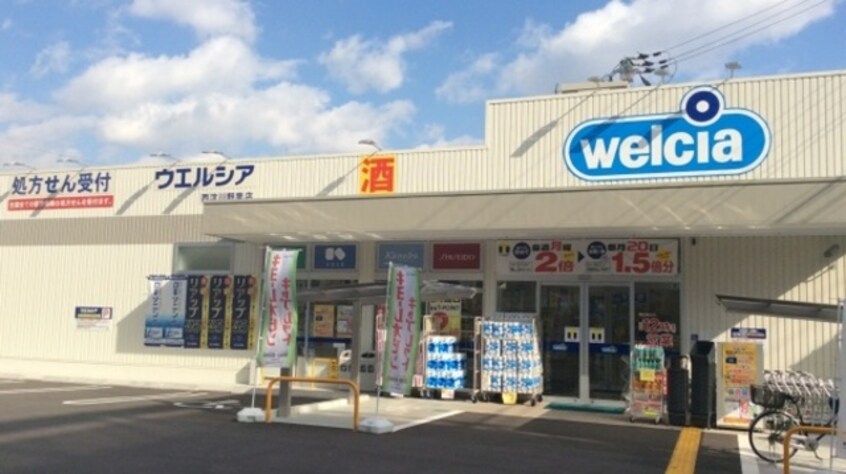 ウエルシア西淀川野里店(ドラッグストア)まで130m※ウエルシア西淀川野里店 サムティ大阪WESTグランジール