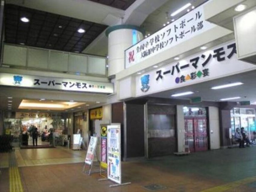 スーパーマンモス(スーパー)まで492m※スーパーマンモス S-RESIDENCE大和田aline