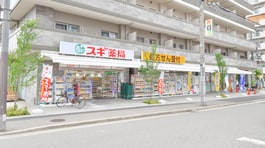 スギ薬局木川東店