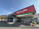 キリン堂豊中島江店(ドラッグストア)まで955m※キリン堂豊中島江店 千成パークハイツアベ