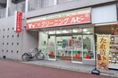 CLEANING Ruby(クリーニングルビー) オリジン新大阪宮原店まで641m プロヴァンス