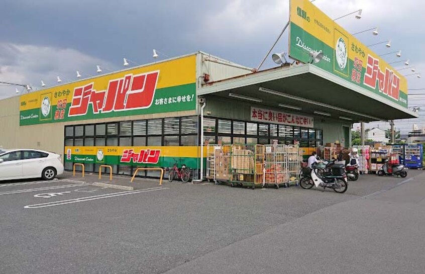 ジャパン 吹田穂波店(ディスカウントショップ)まで1818m ユニコート
