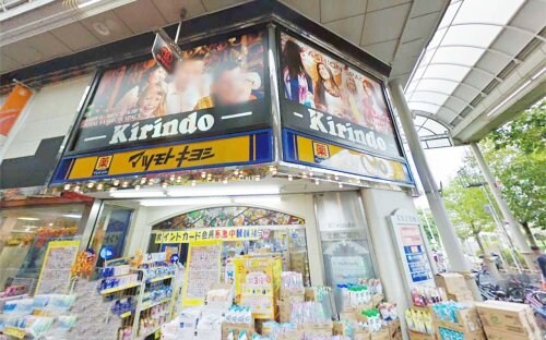 マツモトキヨシ キリンド淡路店(ドラッグストア)まで400m ユニコート