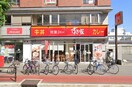 すき家 三国本町店(その他飲食（ファミレスなど）)まで531m エムディーアイ三国コート