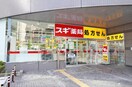 スギドラッグ 新大阪東店(ドラッグストア)まで1210m スプランディッド新大阪キャトル