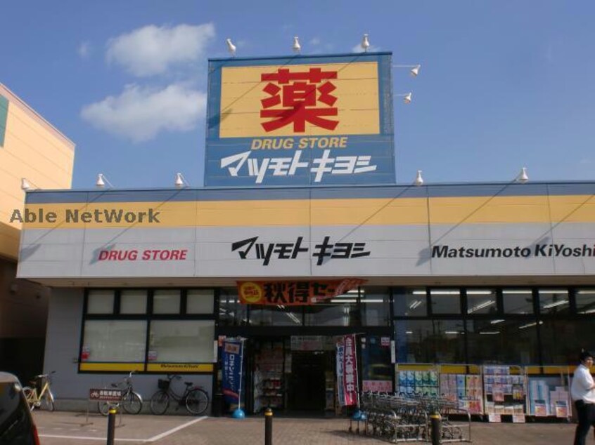 マツモトキヨシ高崎日光店(ドラッグストア)まで622m Ｍウェーブ貝沢（高崎市貝沢町）