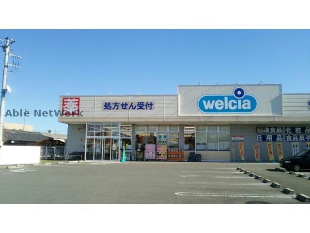 ウエルシア高崎中居店(ドラッグストア)まで1096m プレミールＡ・Ｂ（高崎市下之城町）