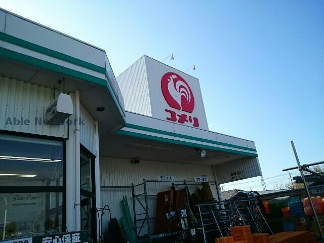 コメリハード＆グリーン下栗須店(電気量販店/ホームセンター)まで1503m α台門